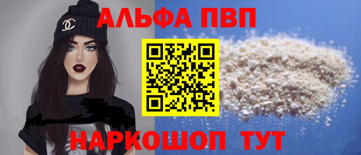 Alpha PVP СК  Альфа ПВП  А ПВП крисы CK  Осинники  Вход с VPN 