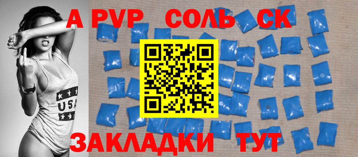 APVP кристаллы Осинники