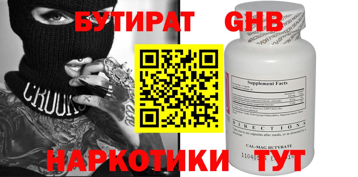 Бутират буратино Осинники