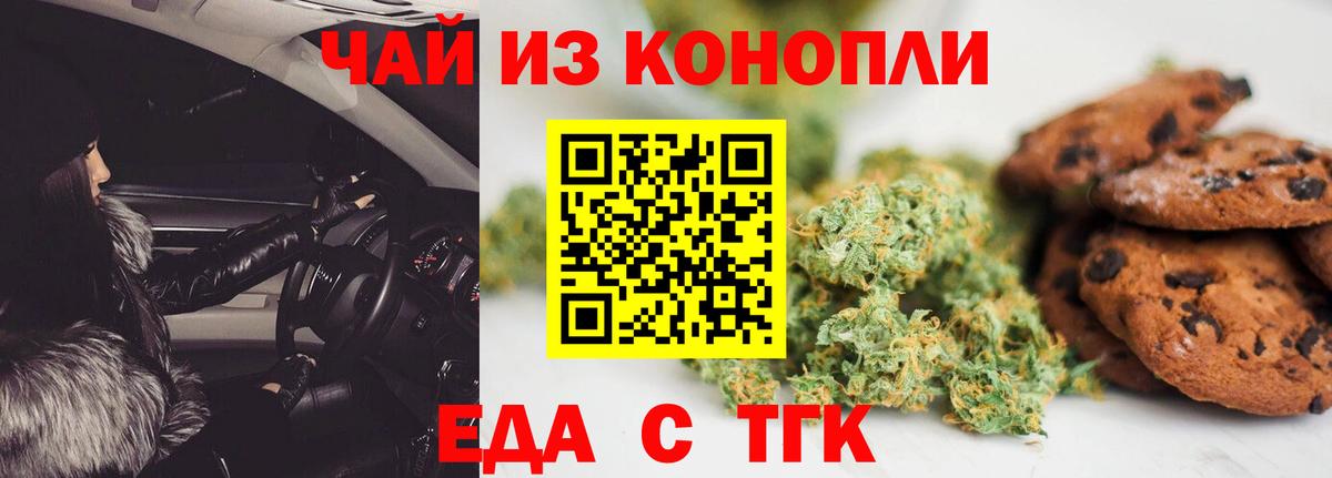 Печенье с ТГК конопля Осинники