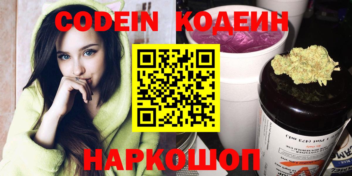 Кодеиновый сироп Lean Purple Drank Осинники