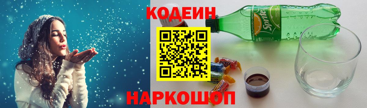 Кодеин напиток Lean (лин)  Кодеин напиток Lean (лин)  Осинники  Вход с VPN 