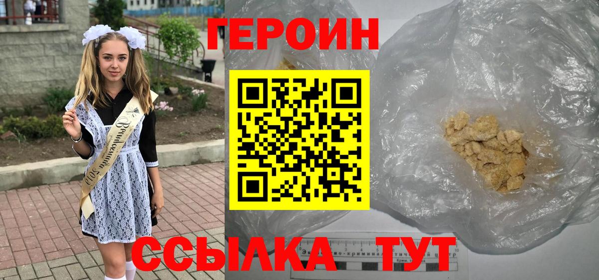 Героин  Героин Афган  Вход с VPN  Осинники 