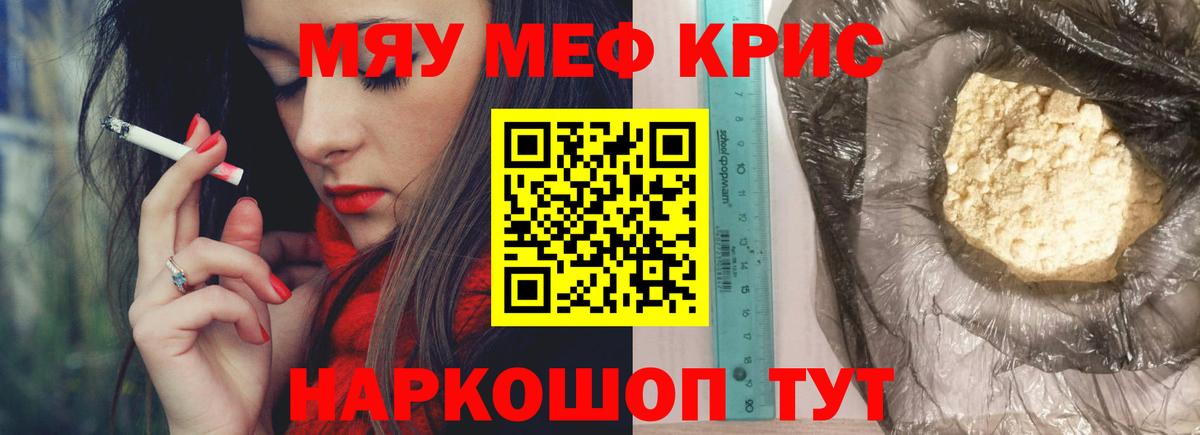 Меф кристаллы Осинники