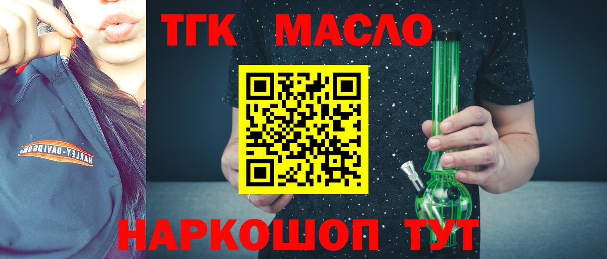 ТГК жижа Осинники